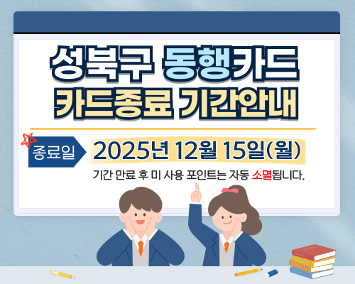 2025 카드 사용 기간 안내