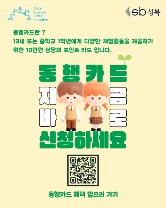 2026_동행카드_온라인신청